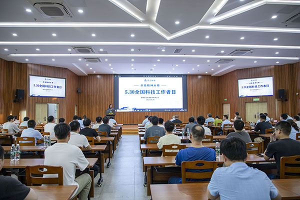 全国科技工作者日.jpg