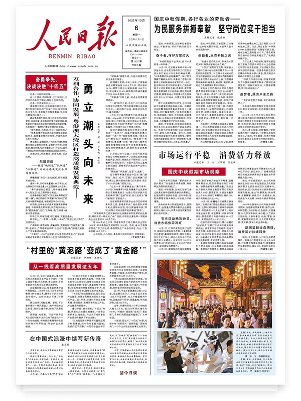 《人民日报》头版报道:顶立科技胡祥龙坚守科研一线 勇攀技术高峰 (2).jpg 《人民日报》头版报道:顶立科技胡祥龙坚守科研一线 勇攀技术高峰 (2).jpg