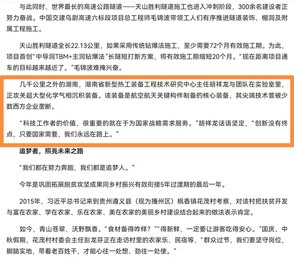 《人民日报》头版报道:顶立科技胡祥龙坚守科研一线 勇攀技术高峰 (3).jpg 《人民日报》头版报道:顶立科技胡祥龙坚守科研一线 勇攀技术高峰 (3).jpg