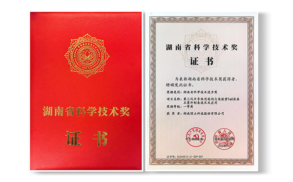 顶立科技荣获湖南省科技进步一等奖.jpg